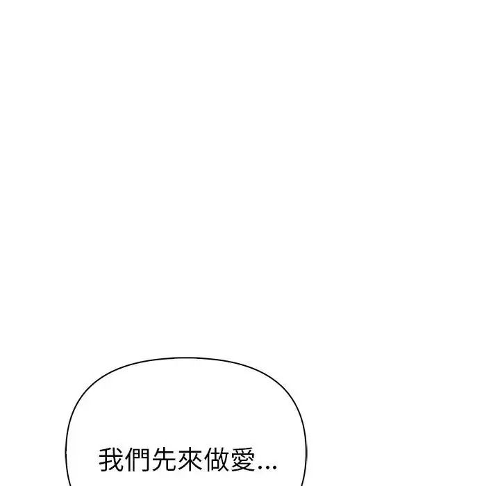 夫婦遊戲，第93話，第 40 页