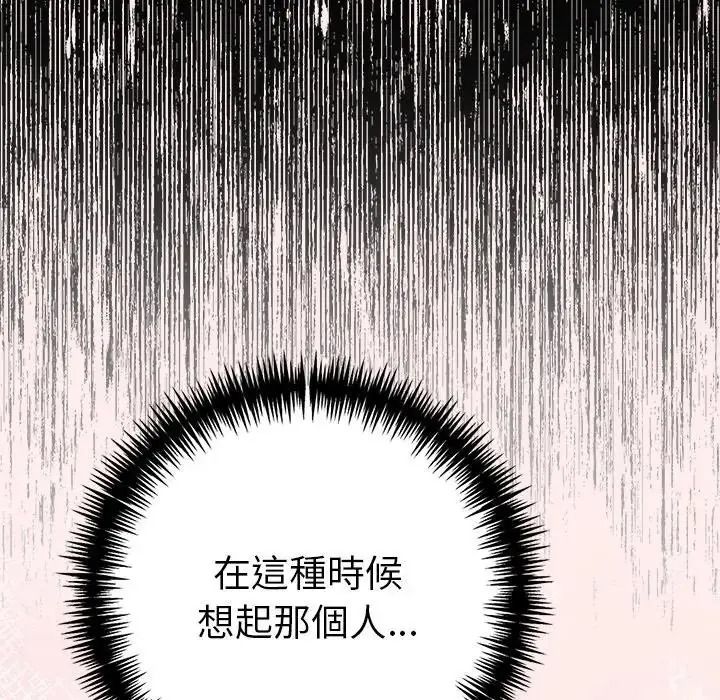 夫婦遊戲，第93話，第 52 页