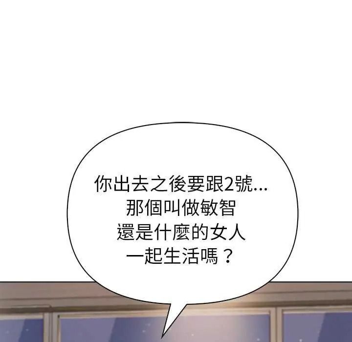 夫婦遊戲，第94話，第 96 页