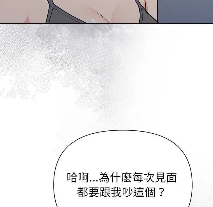 夫婦遊戲，第94話，第 36 页