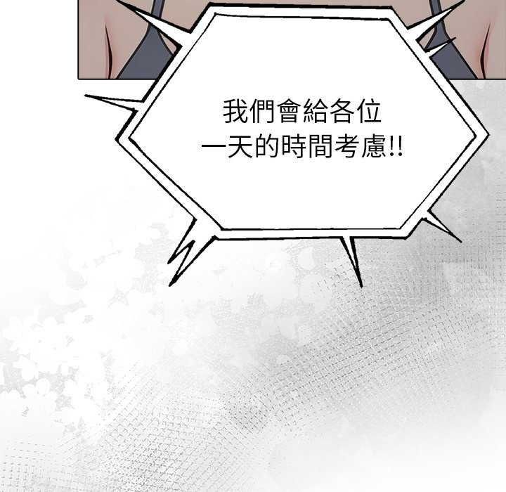 夫婦遊戲，第94話，第 152 页