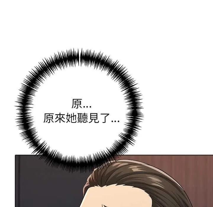 夫婦遊戲，第94話，第 101 页