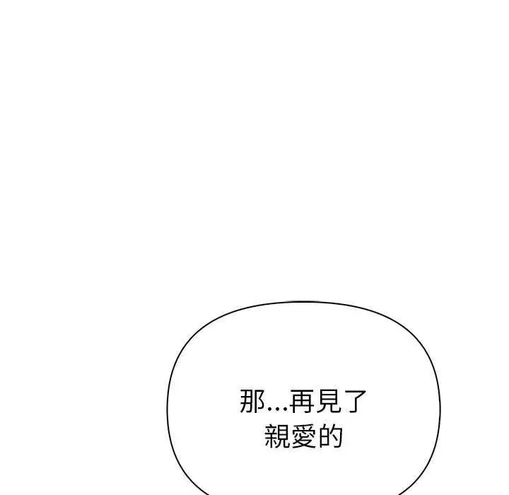 夫婦遊戲，第94話，第 6 页