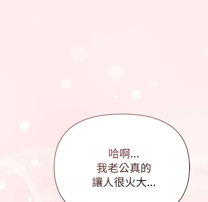 夫婦遊戲，第94話，第 69 页