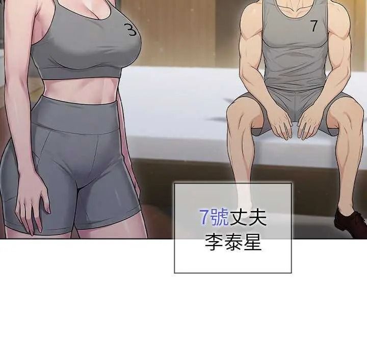 夫婦遊戲，第94話，第 95 页