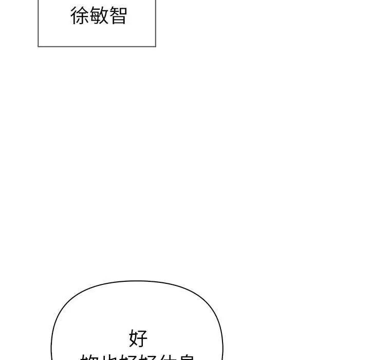 夫婦遊戲，第94話，第 8 页