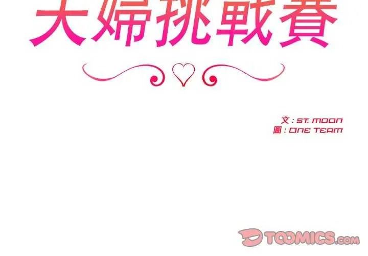 夫婦遊戲，第94話，第 3 页