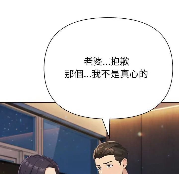 夫婦遊戲，第94話，第 104 页