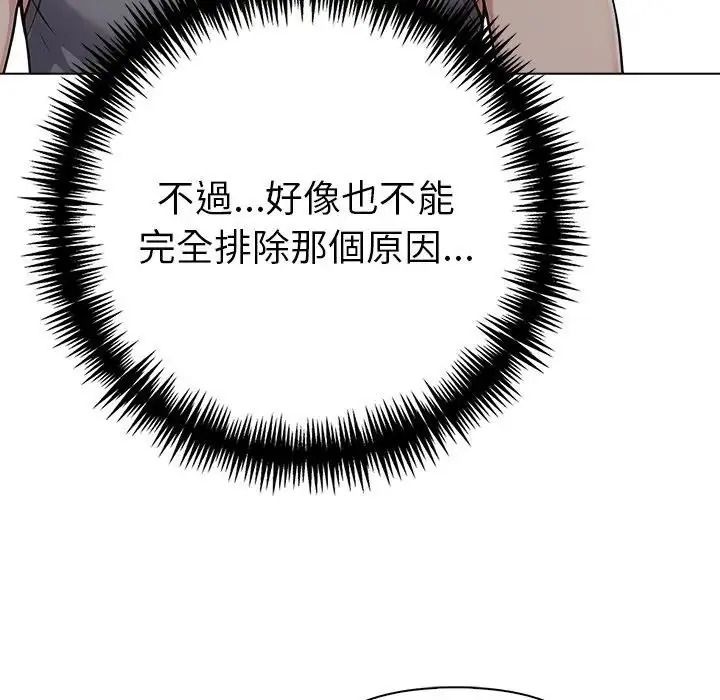 夫婦遊戲，第95話，第 44 页