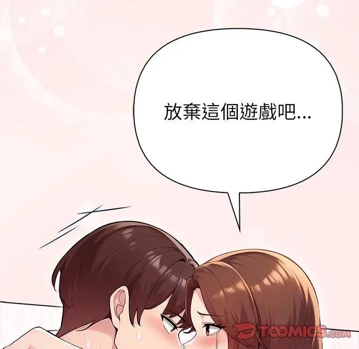 夫婦遊戲，第95話，第 84 页
