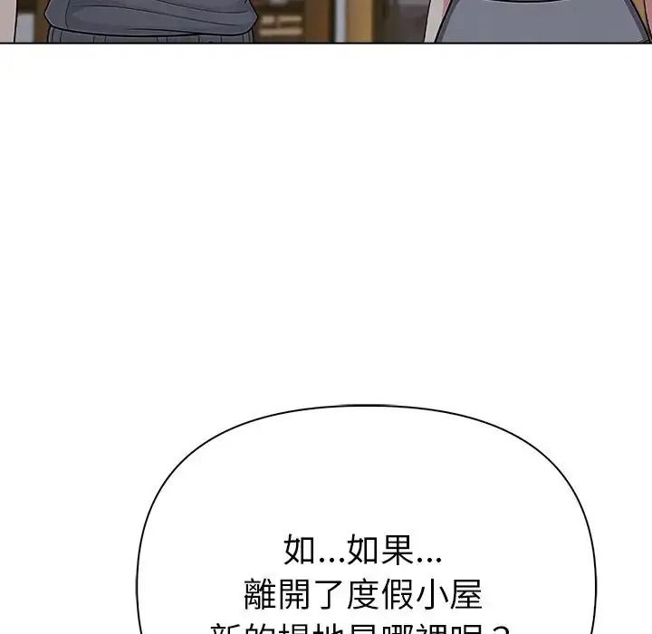 夫婦遊戲，第95話，第 8 页
