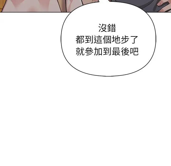 夫婦遊戲，第95話，第 77 页