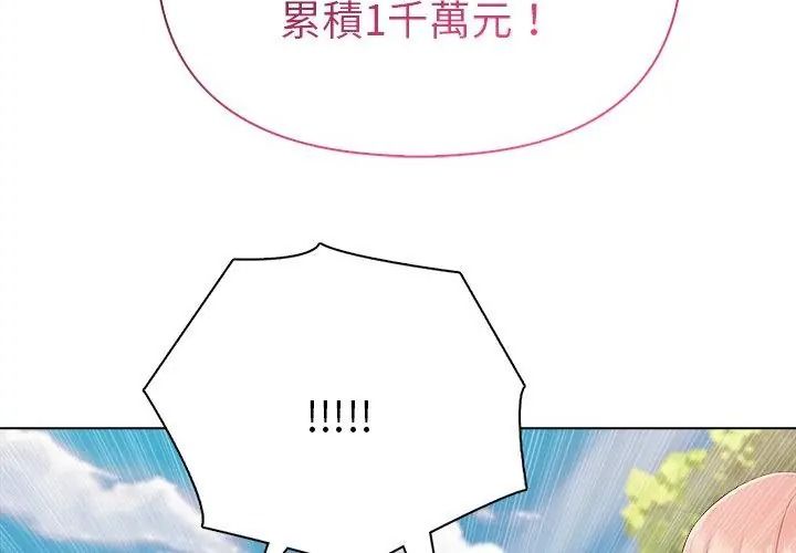 夫婦遊戲，第96話，第 107 页