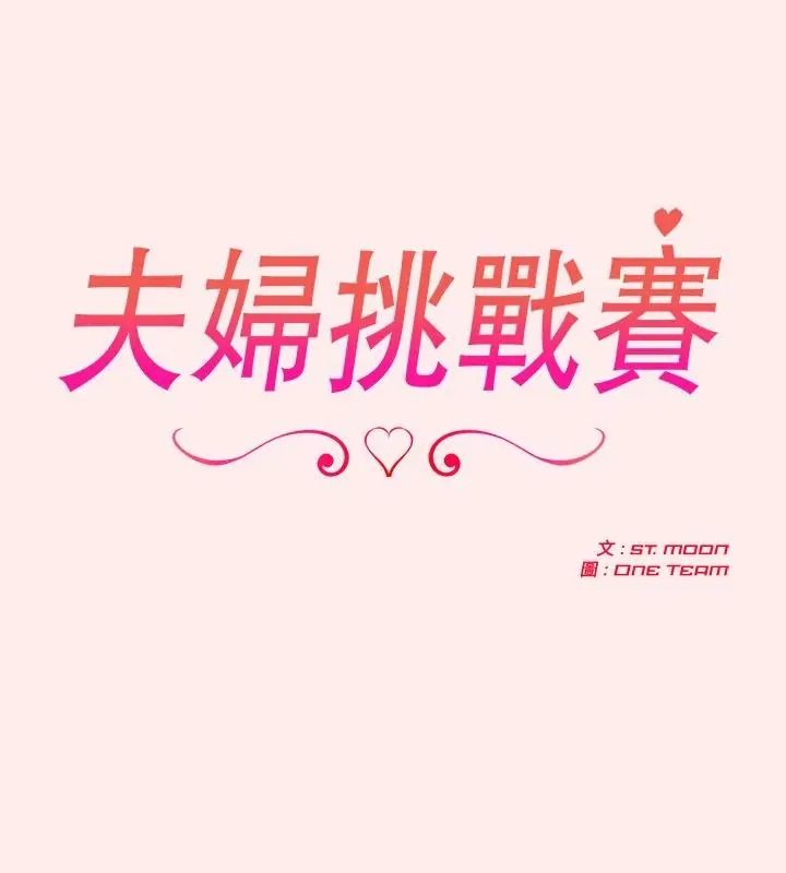夫婦遊戲，第96話，第 40 页