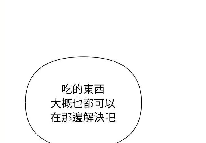 夫婦遊戲，第96話，第 140 页