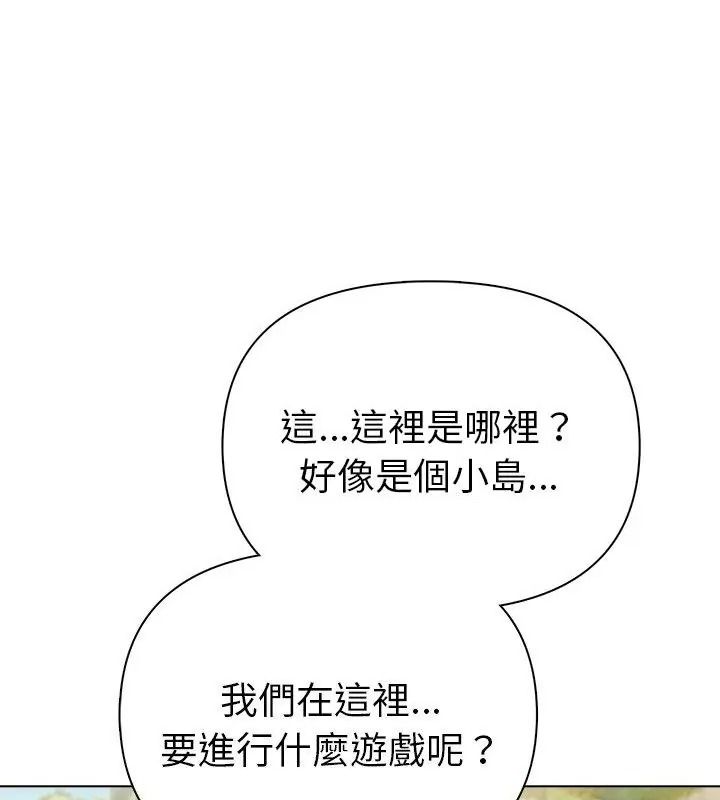 夫婦遊戲，第96話，第 97 页