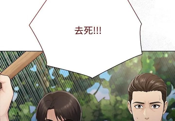 夫婦遊戲，第96話，第 158 页