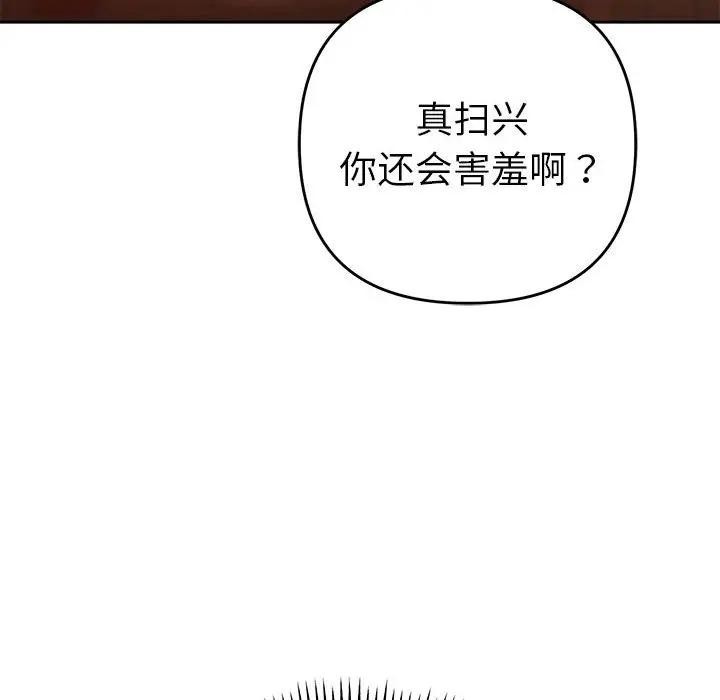 她們教會我的事，第1話，第 220 页
