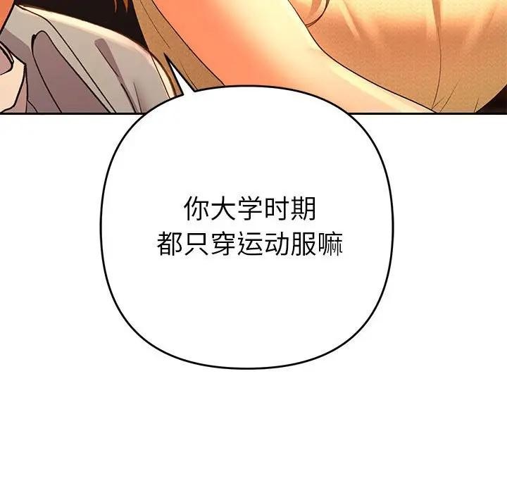 她們教會我的事，第1話，第 207 页