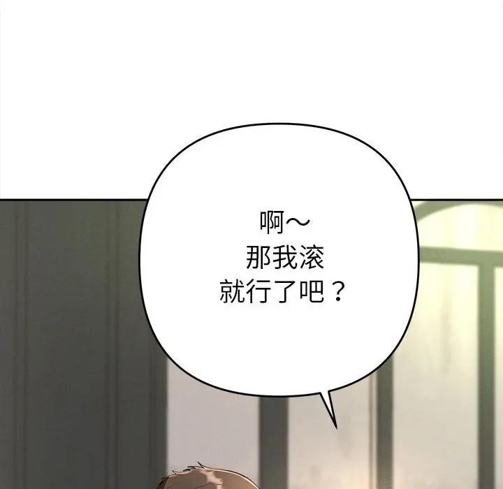 她們教會我的事，第1話，第 84 页