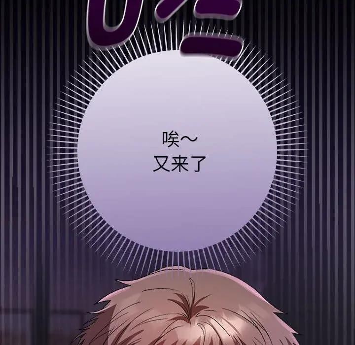 她們教會我的事，第1話，第 95 页