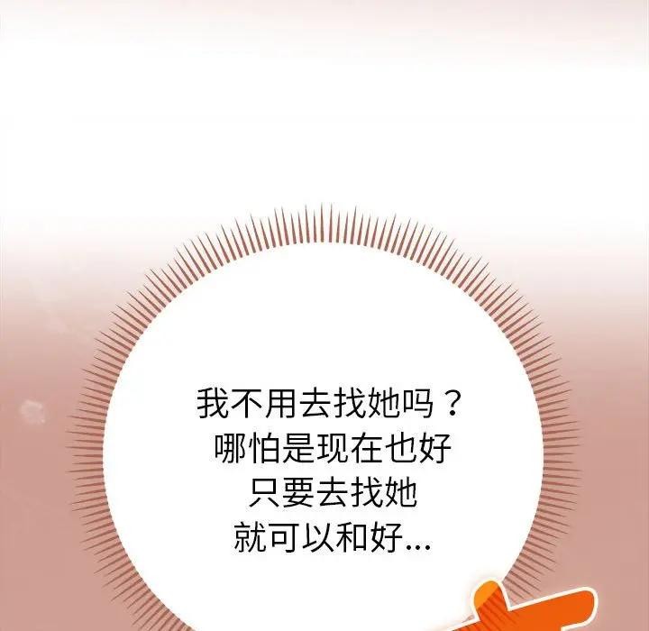 她們教會我的事，第1話，第 268 页