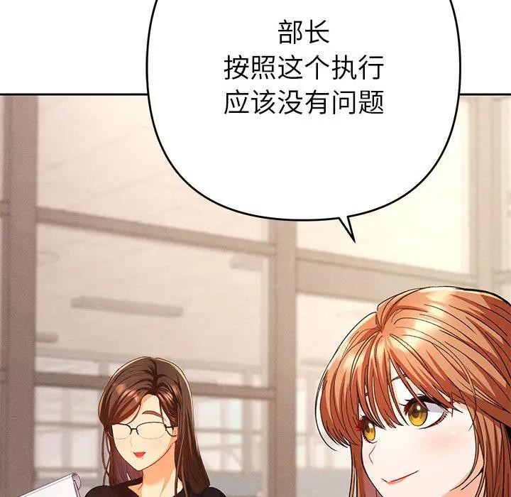 她們教會我的事，第1話，第 8 页