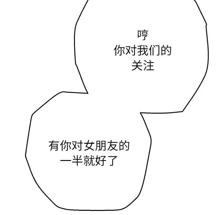 她們教會我的事，第1話，第 22 页