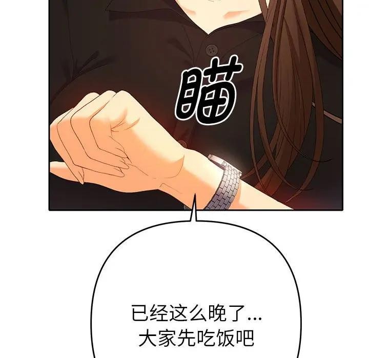 她們教會我的事，第1話，第 12 页