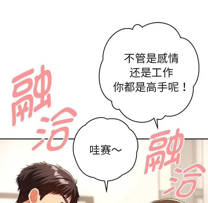 她們教會我的事，第1話，第 28 页