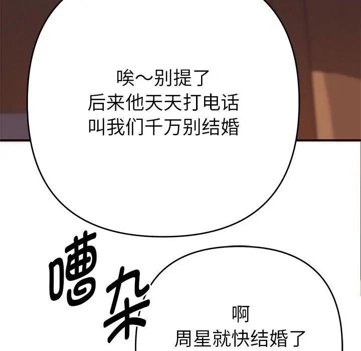 她們教會我的事，第1話，第 256 页