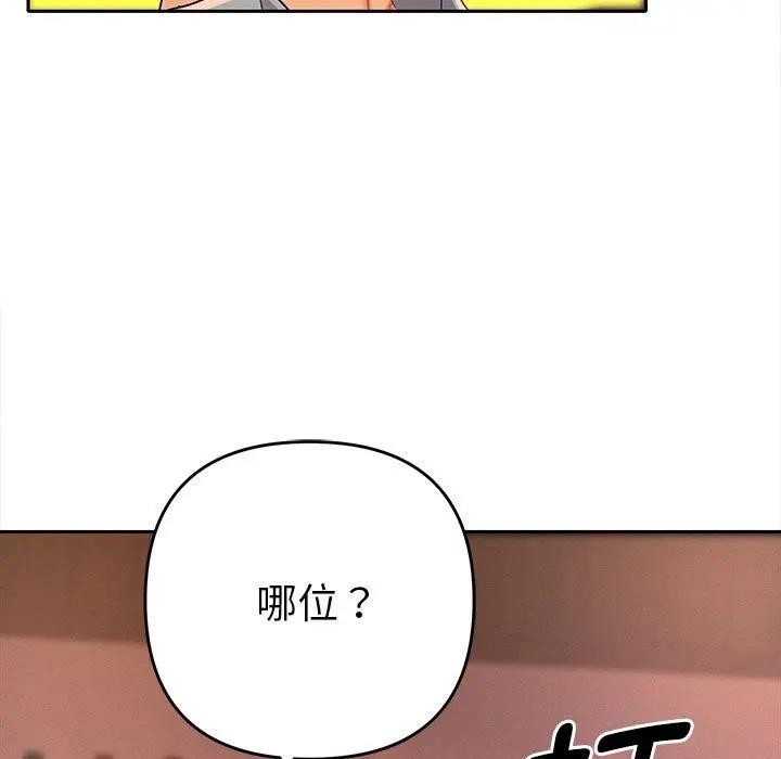 她們教會我的事，第1話，第 185 页