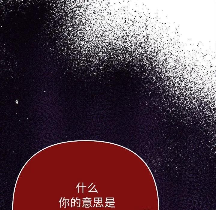 她們教會我的事，第1話，第 77 页