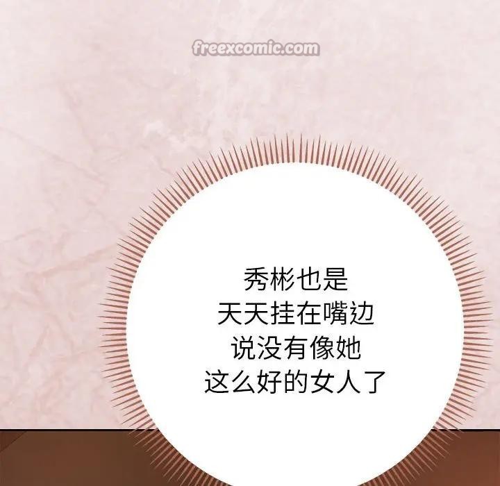 她們教會我的事，第1話，第 265 页