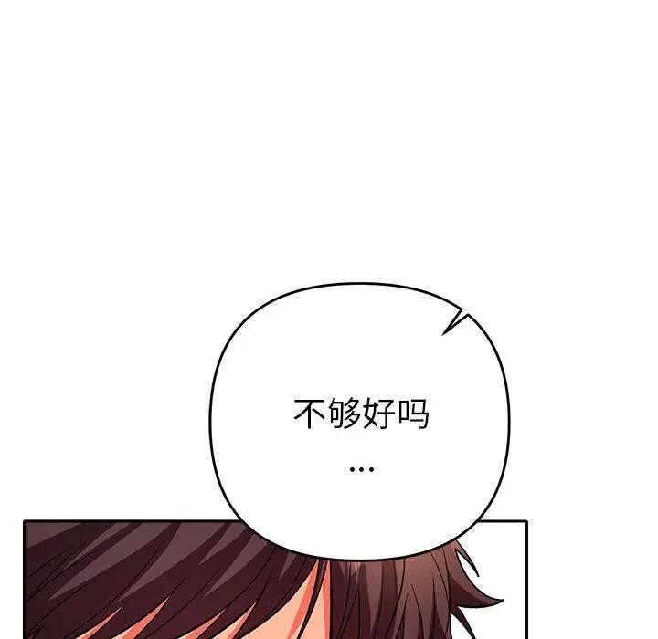她們教會我的事，第2話，第 34 页