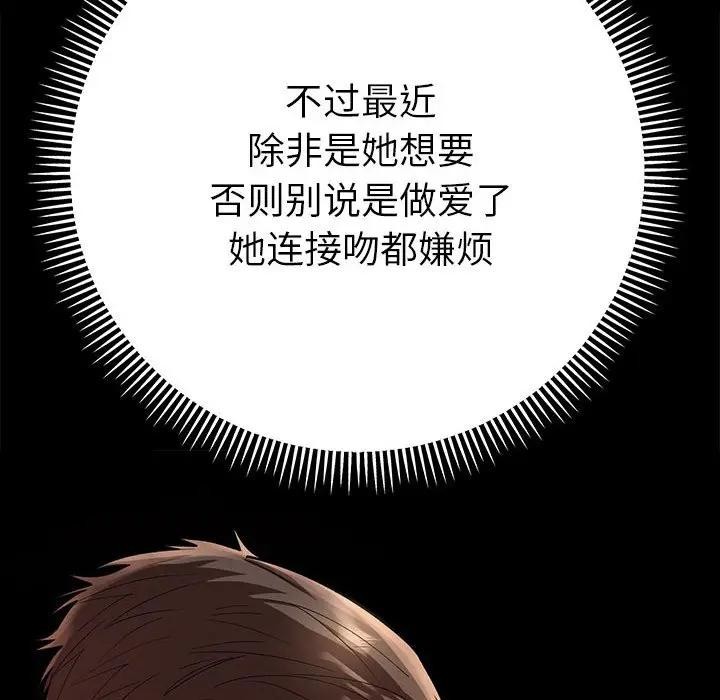 她們教會我的事，第2話，第 125 页