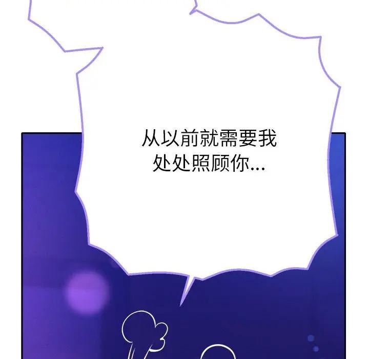 她們教會我的事，第2話，第 192 页