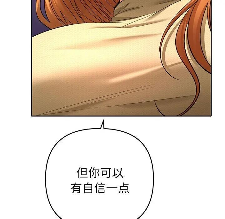 她們教會我的事，第2話，第 103 页