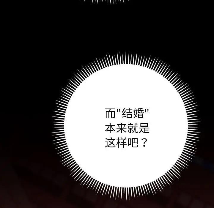 她們教會我的事，第2話，第 122 页