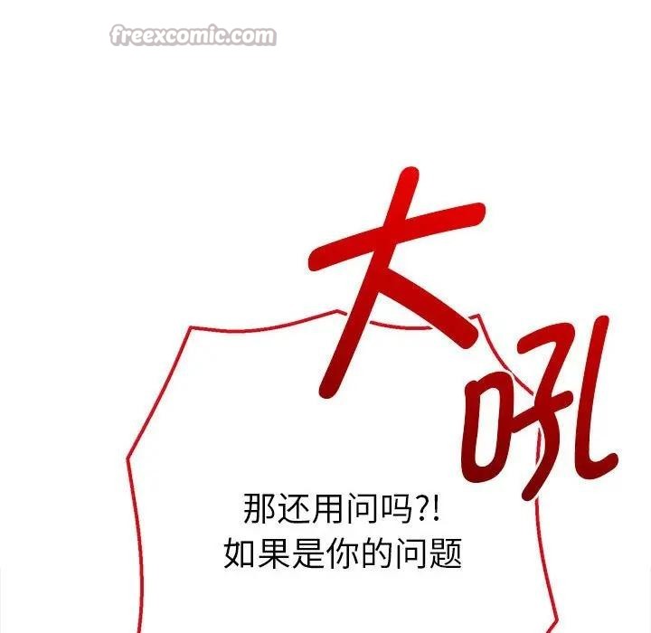 她們教會我的事，第2話，第 84 页