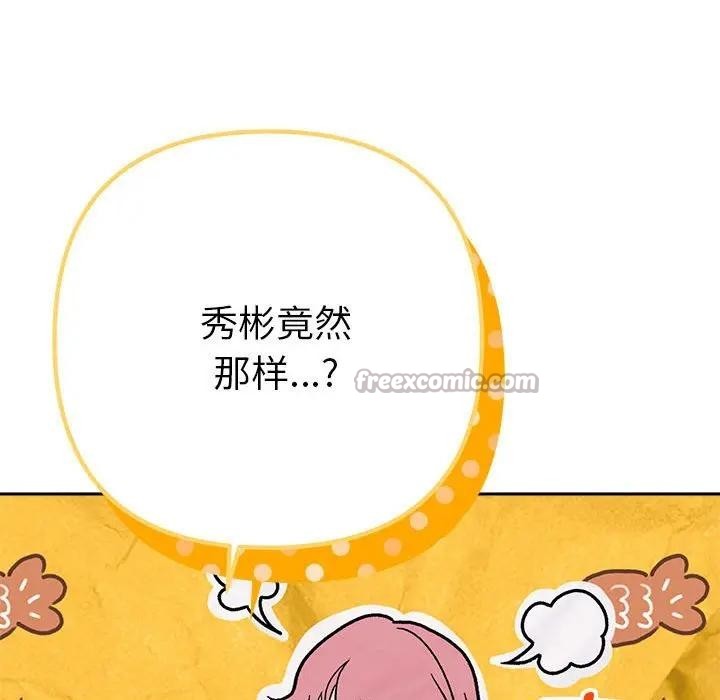 她們教會我的事，第2話，第 28 页