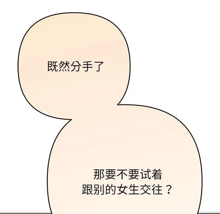 她們教會我的事，第2話，第 52 页