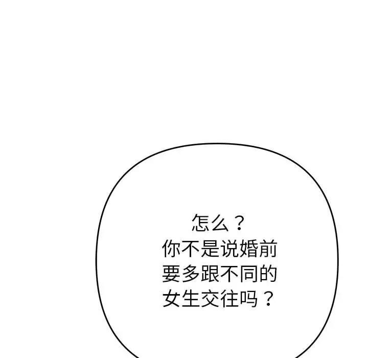 她們教會我的事，第2話，第 60 页