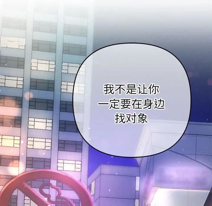 她們教會我的事，第2話，第 64 页