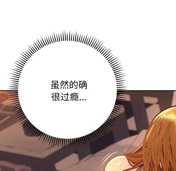 她們教會我的事，第3話，第 125 页