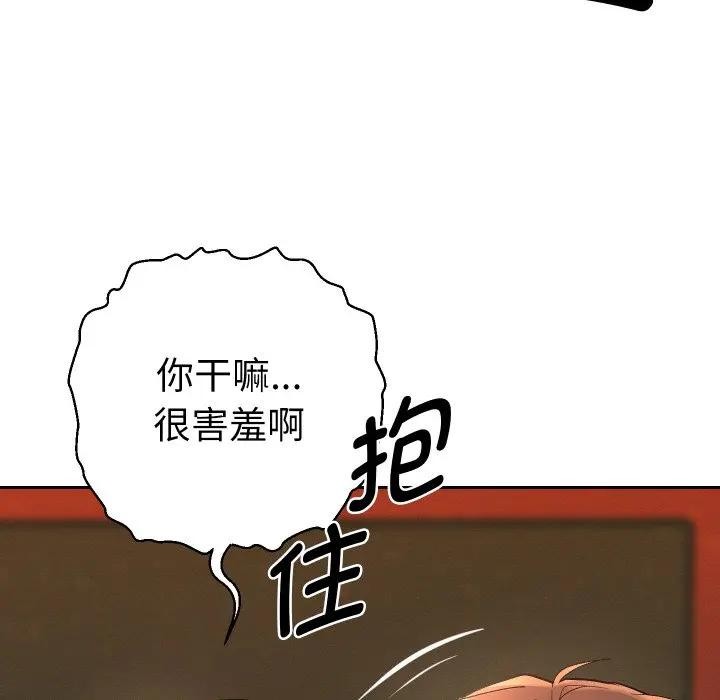 她們教會我的事，第3話，第 44 页