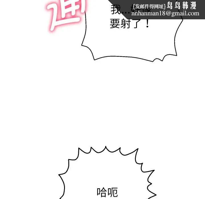 她們教會我的事，第3話，第 95 页