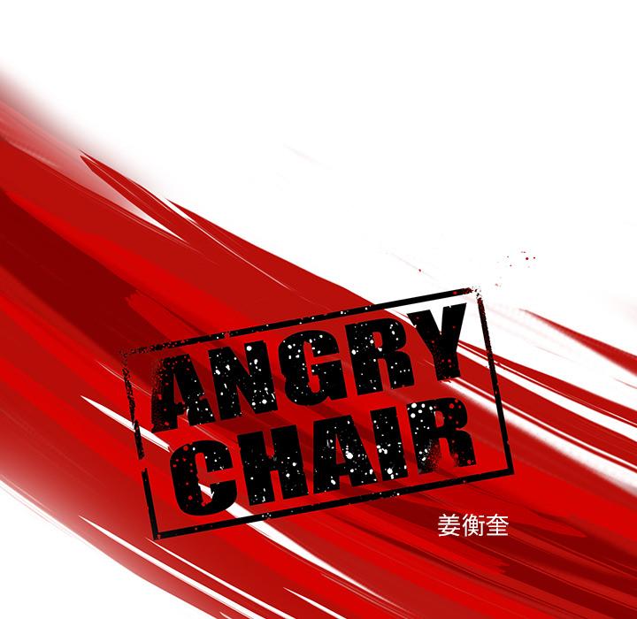 ANGRYCHAIR，第 2 章，第 25 页