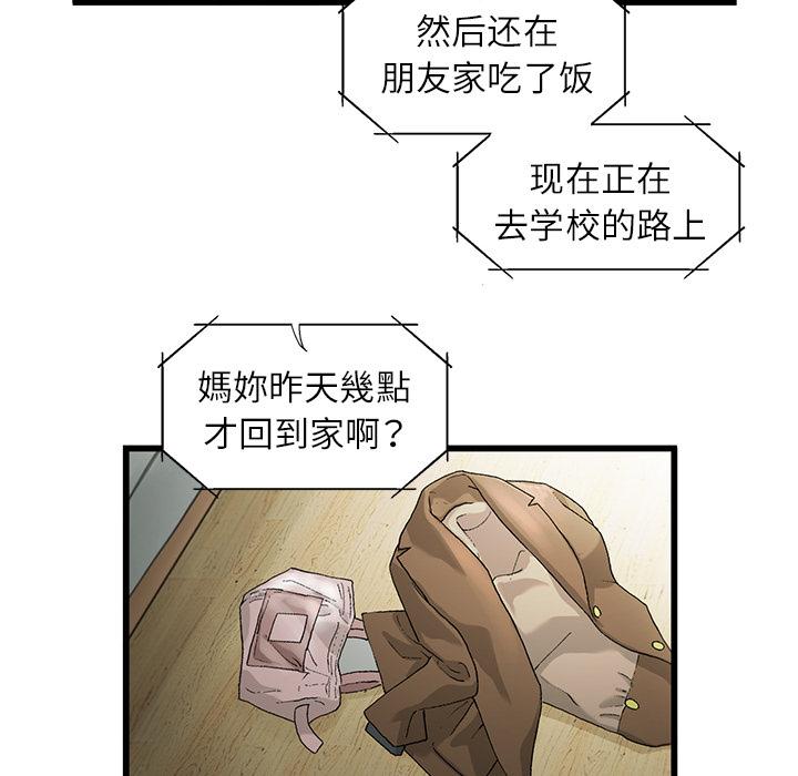 ANGRYCHAIR，第 2 章，第 57 页
