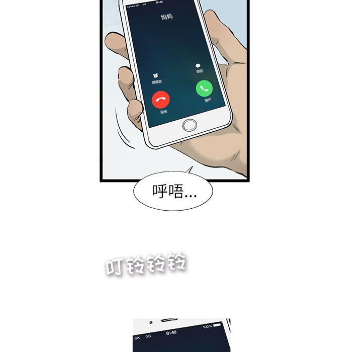 ANGRYCHAIR，第 2 章，第 52 页